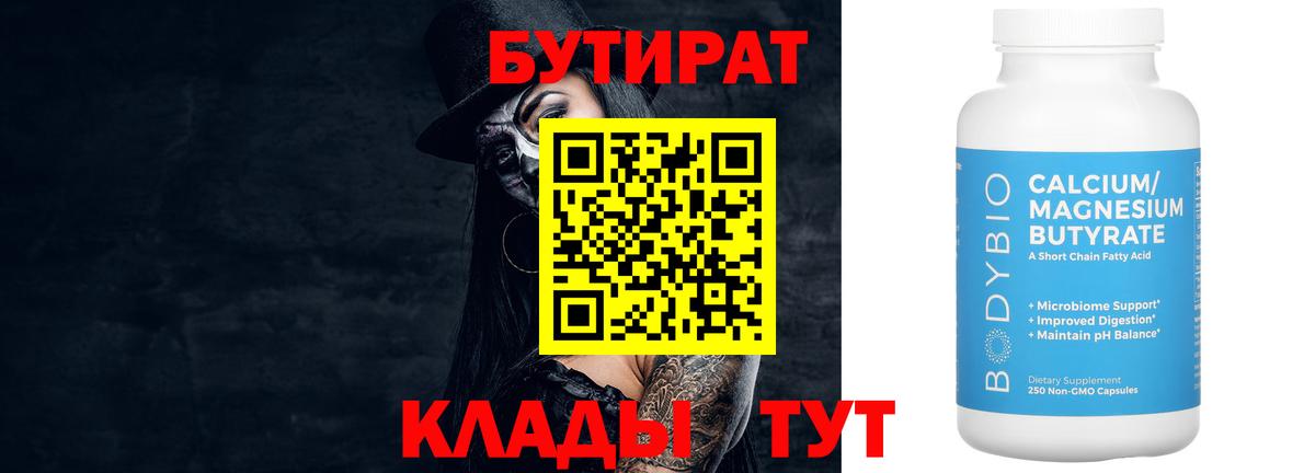 Абакан  Бутират оксана  Вход с VPN 