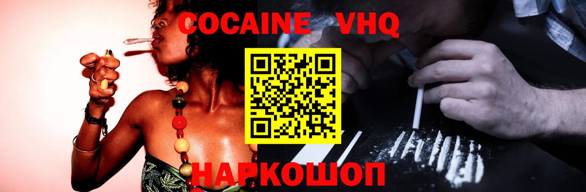 COCAIN VHQ Абакан