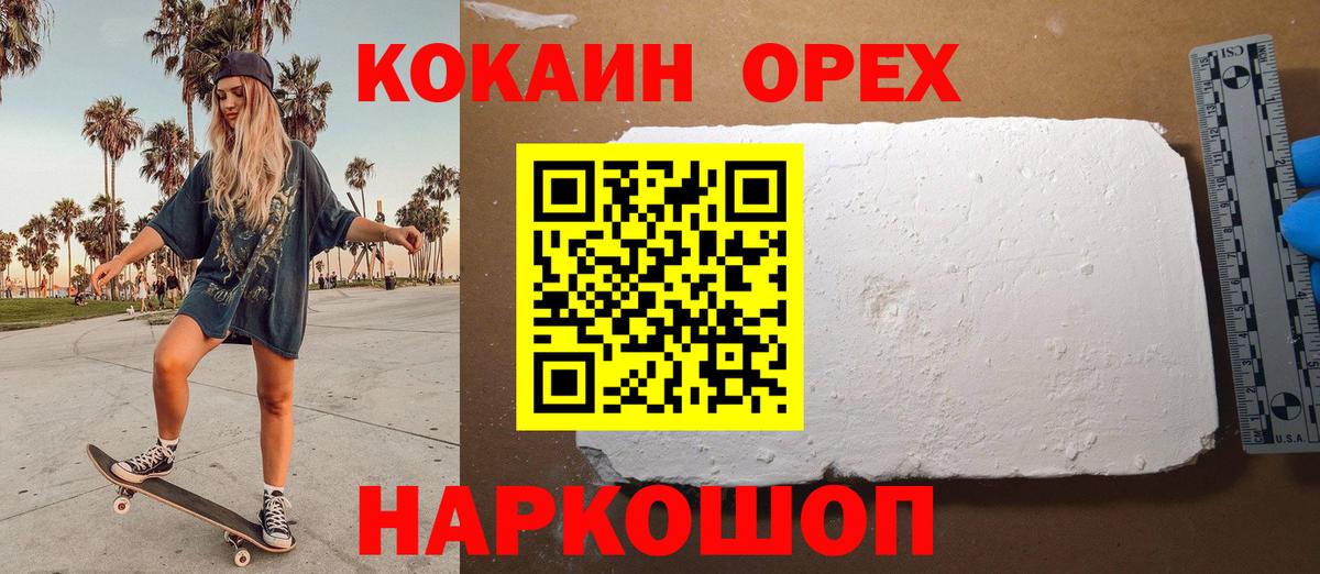 COCAIN Эквадор  Вход с VPN  Абакан  Cocaine 97% 