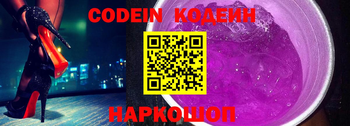 Кодеиновый сироп Lean напиток Lean (лин) Абакан