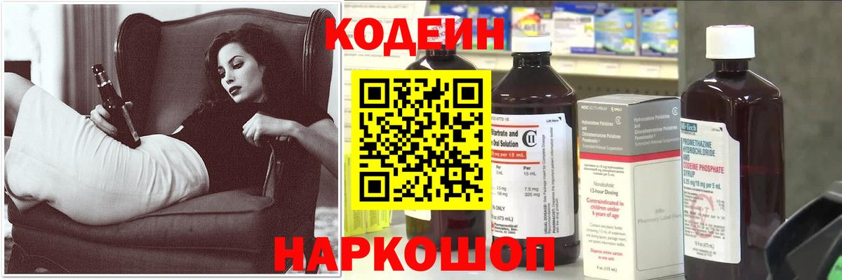 Codein напиток Lean (лин)  Вход с VPN  Абакан  Codein Purple Drank 