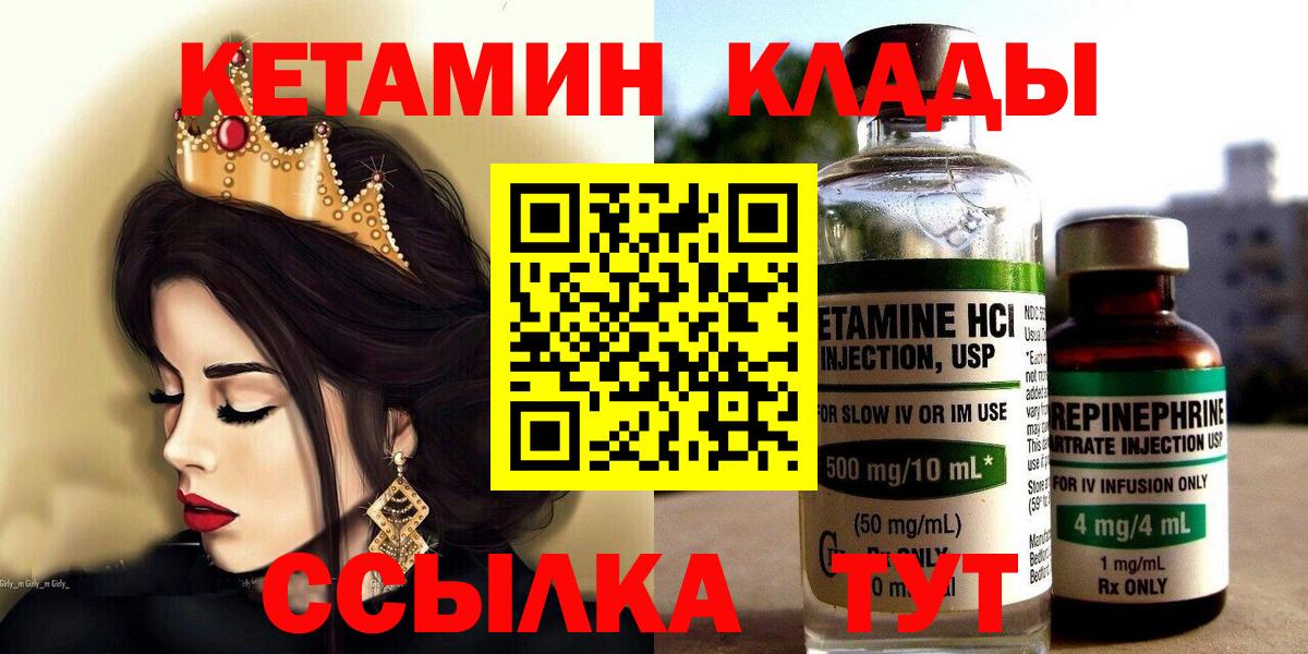 Кетамин ketamine  Вход с VPN  Абакан  КЕТАМИН VHQ 