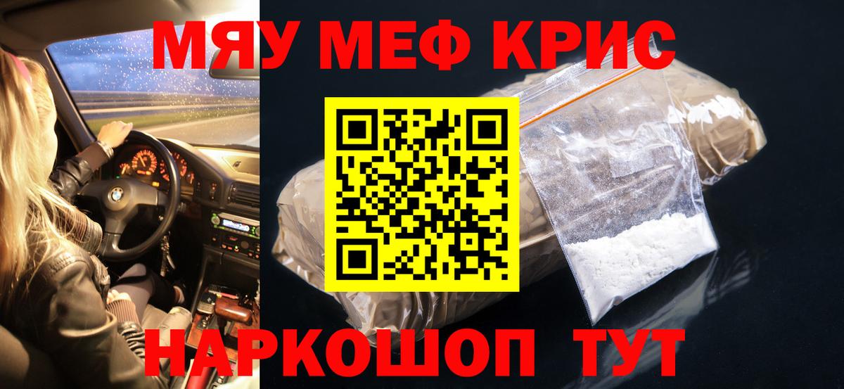 Меф  Вход с VPN  МЯУ-МЯУ  МЯУ-МЯУ кристаллы  Абакан  Меф VHQ 