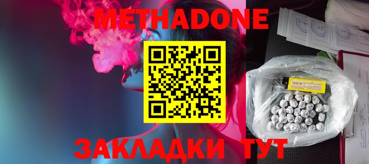 МЕТАДОН кристалл Абакан
