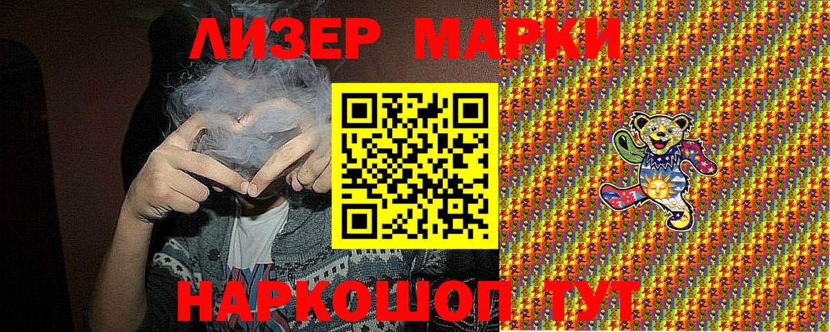 Наркотические марки 1,8мг Абакан